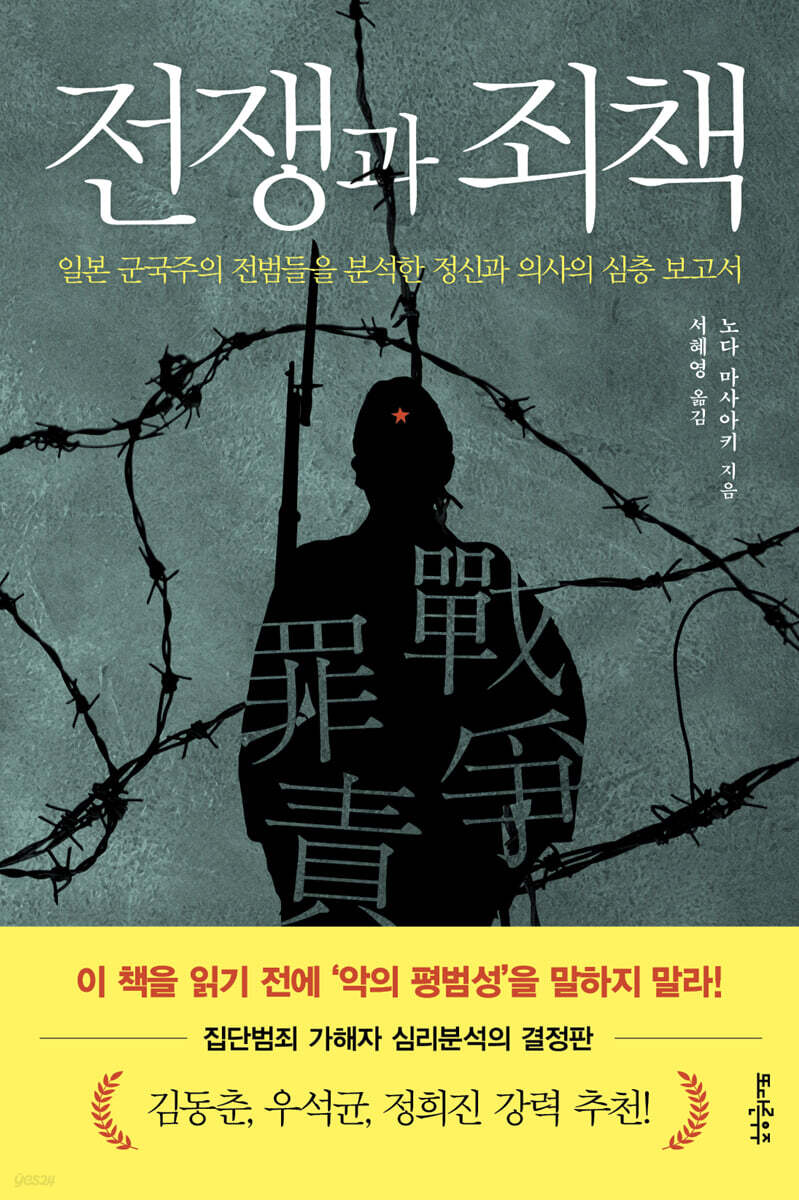 [대여] 전쟁과 죄책