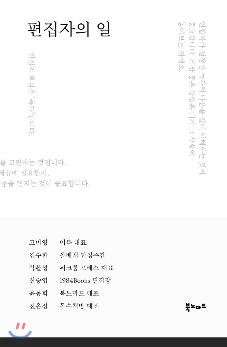 [대여] 편집자의 일
