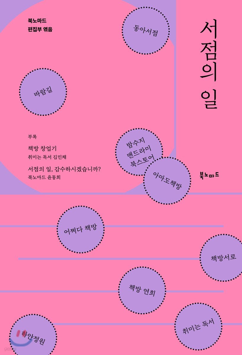 [대여] 서점의 일