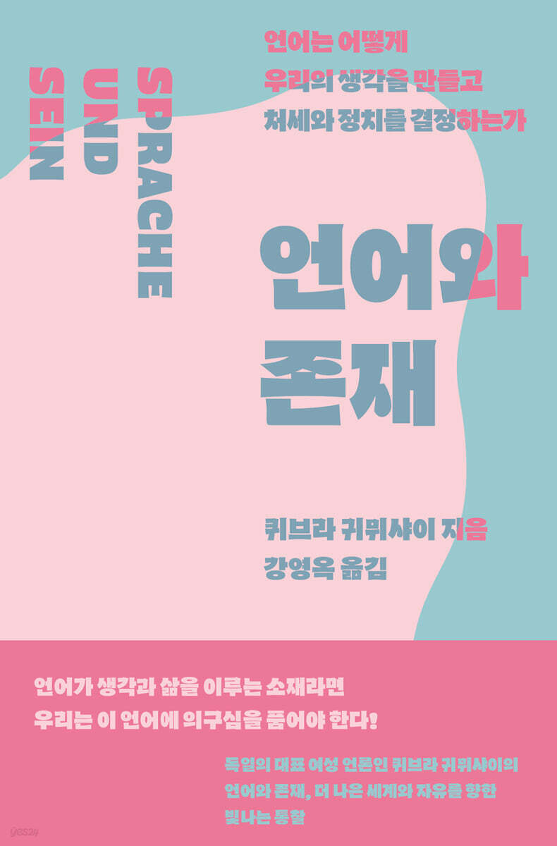 [대여] 언어와 존재