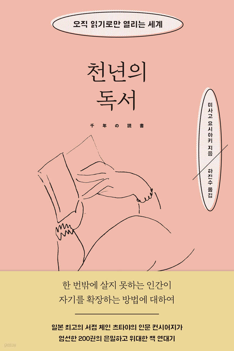 [대여] 천년의 독서