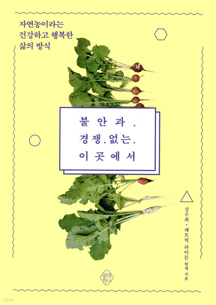 [대여] 불안과 경쟁 없는 이곳에서
