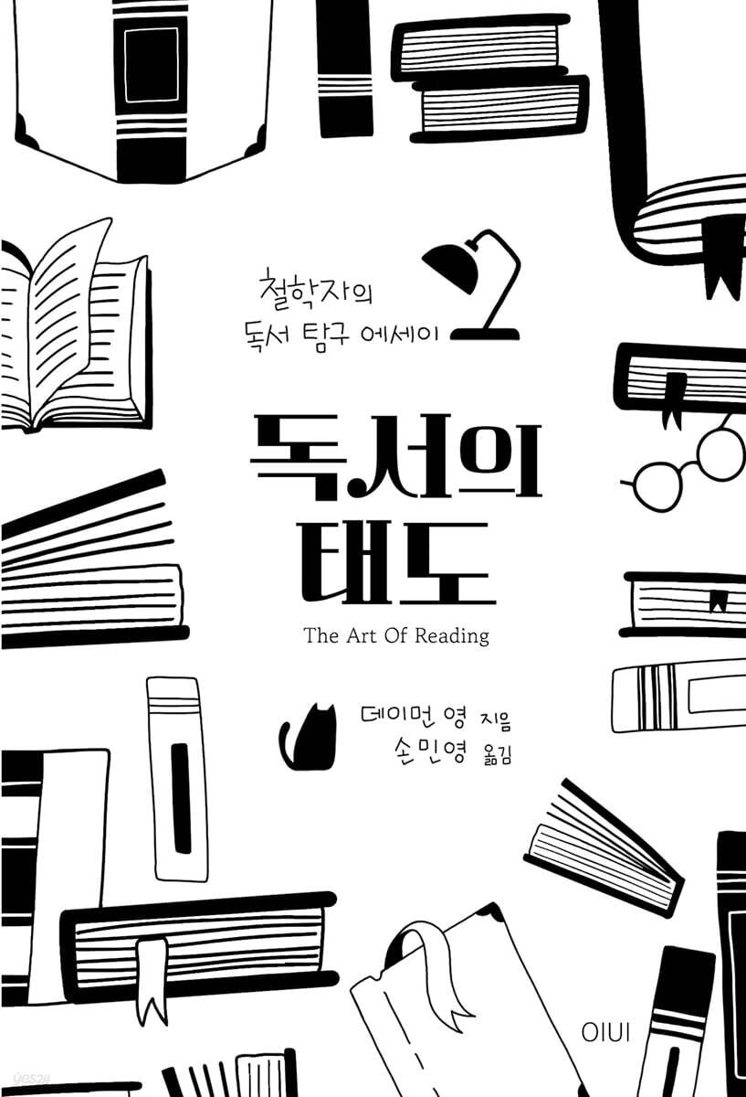 [대여] 독서의 태도
