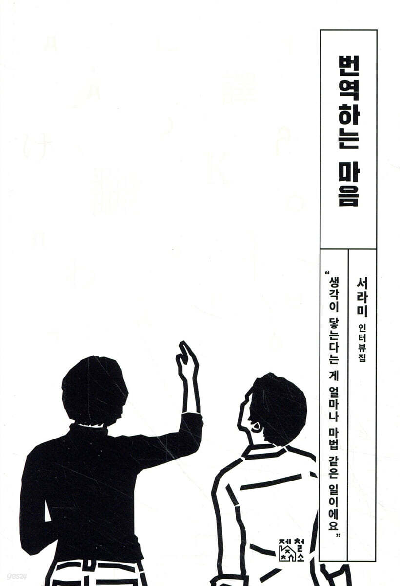 [대여] 번역하는 마음