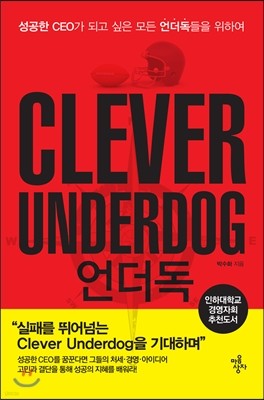 CLEVER UNDERDOG 언더독