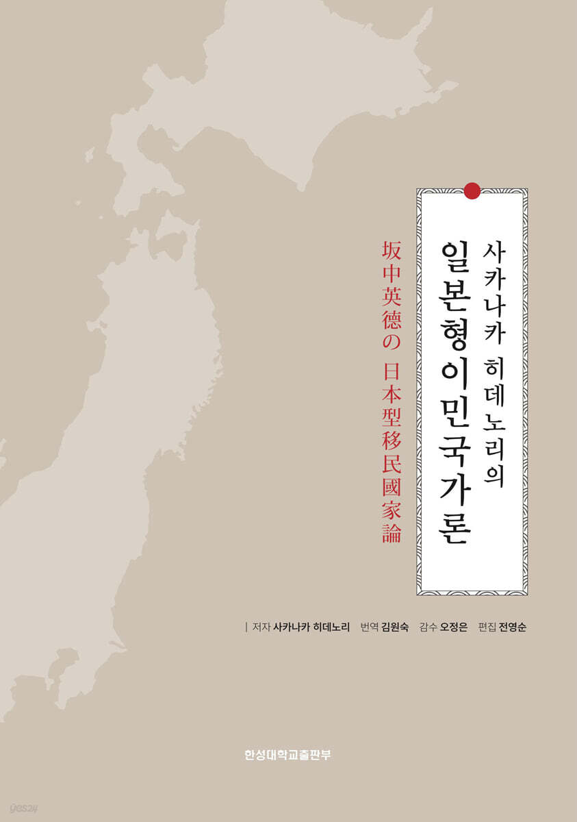 일본형이민국가론