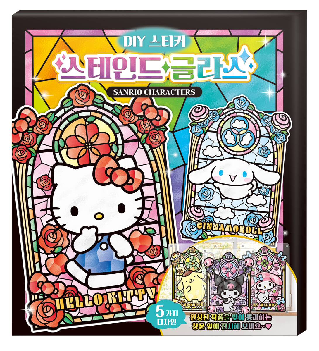산리오캐릭터즈 DIY 스티커 스테인드 글라스