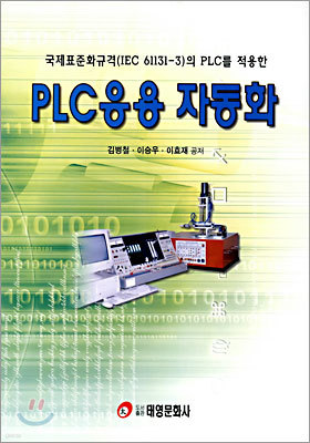 PLC응용 자동화