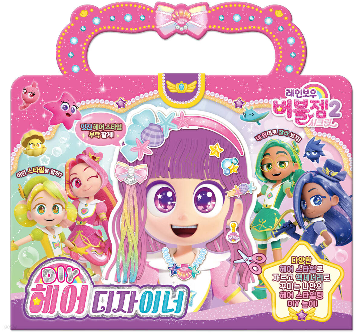 레인보우 버블젬 시크릿 DIY 헤어디자이너