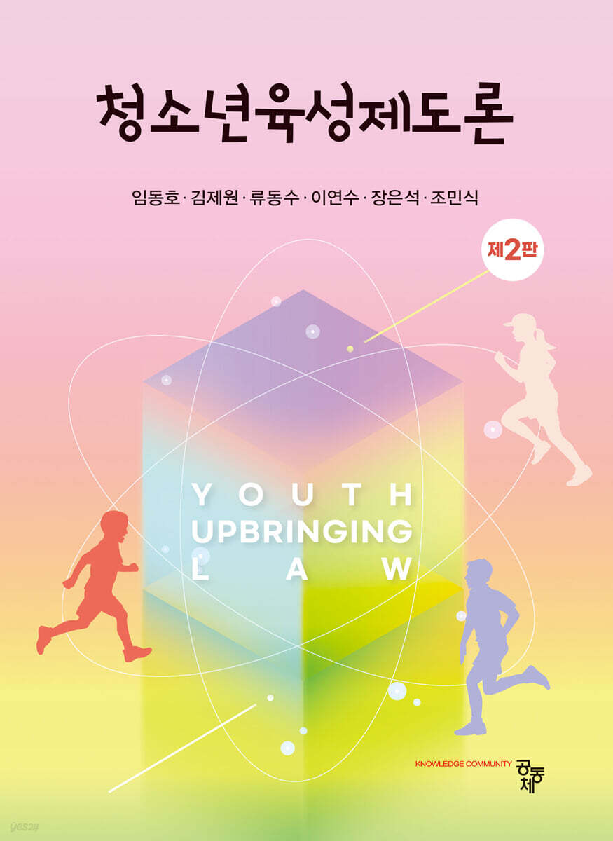 청소년육성제도론