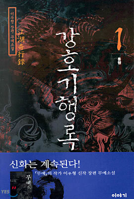 강호기행록 1