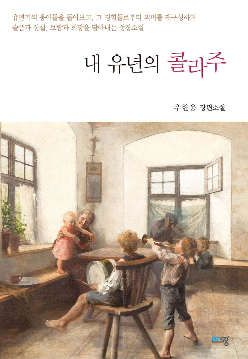 내 유년의 콜라주