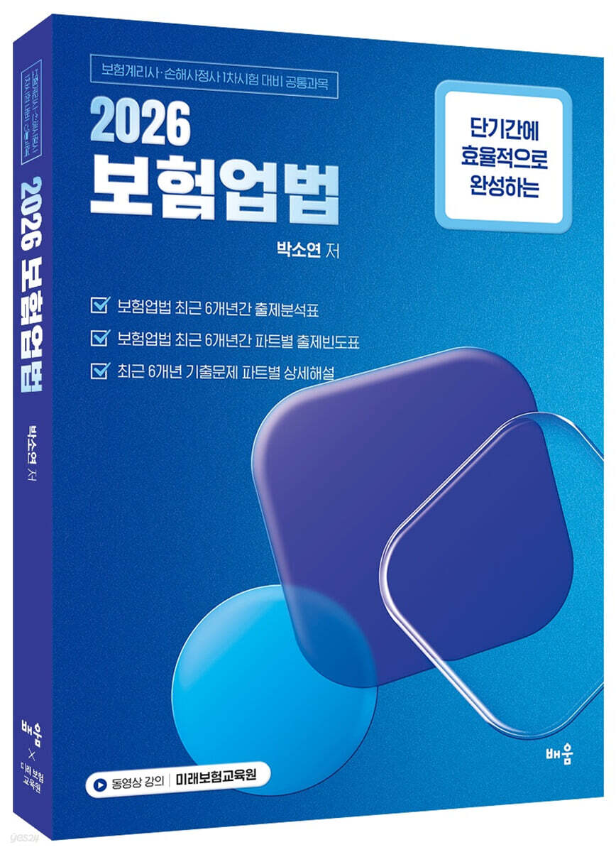 2026 보험업법