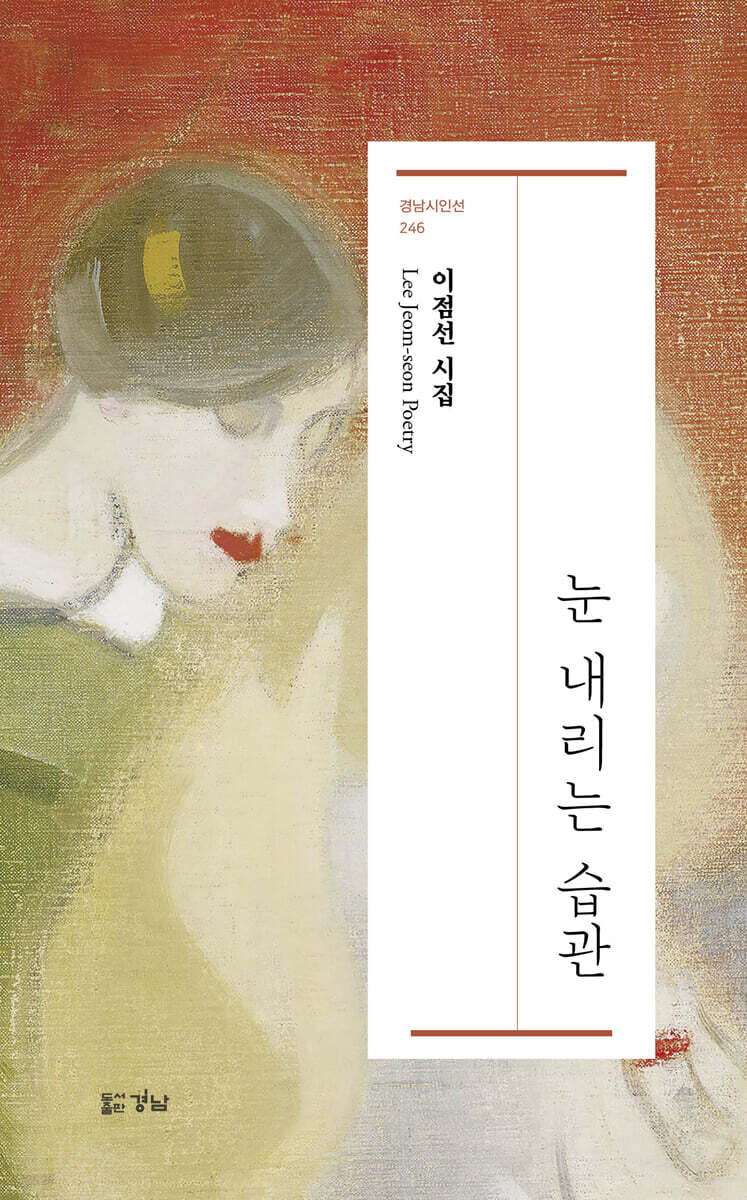 눈 내리는 습관