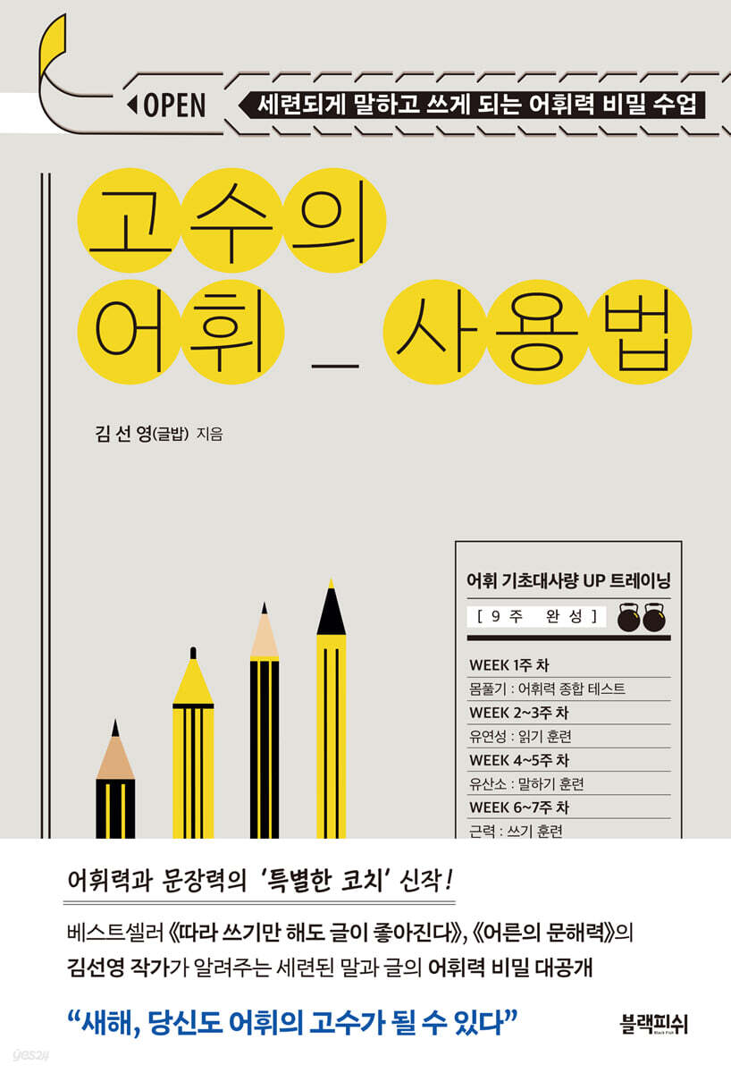 [대여] 고수의 어휘 사용법