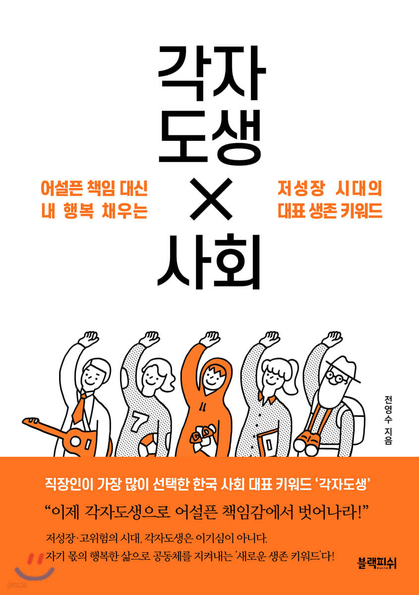 [대여] 각자도생 사회