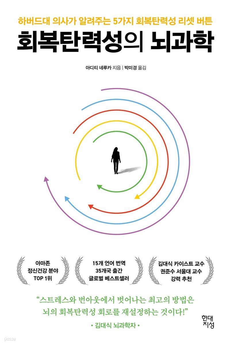 회복탄력성의 뇌과학