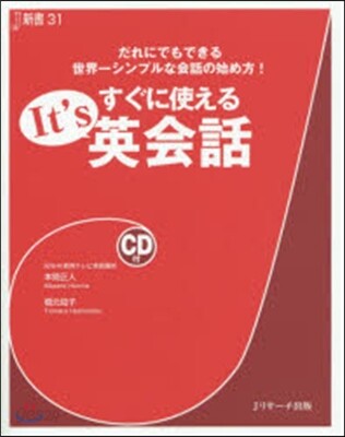 すぐに使える It’s英會話 CD付