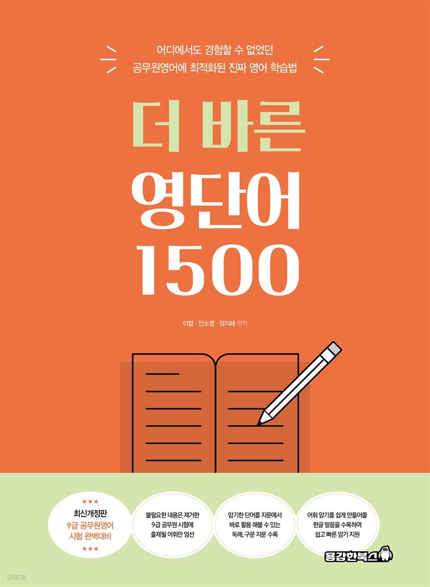 더 바른 영단어 1500