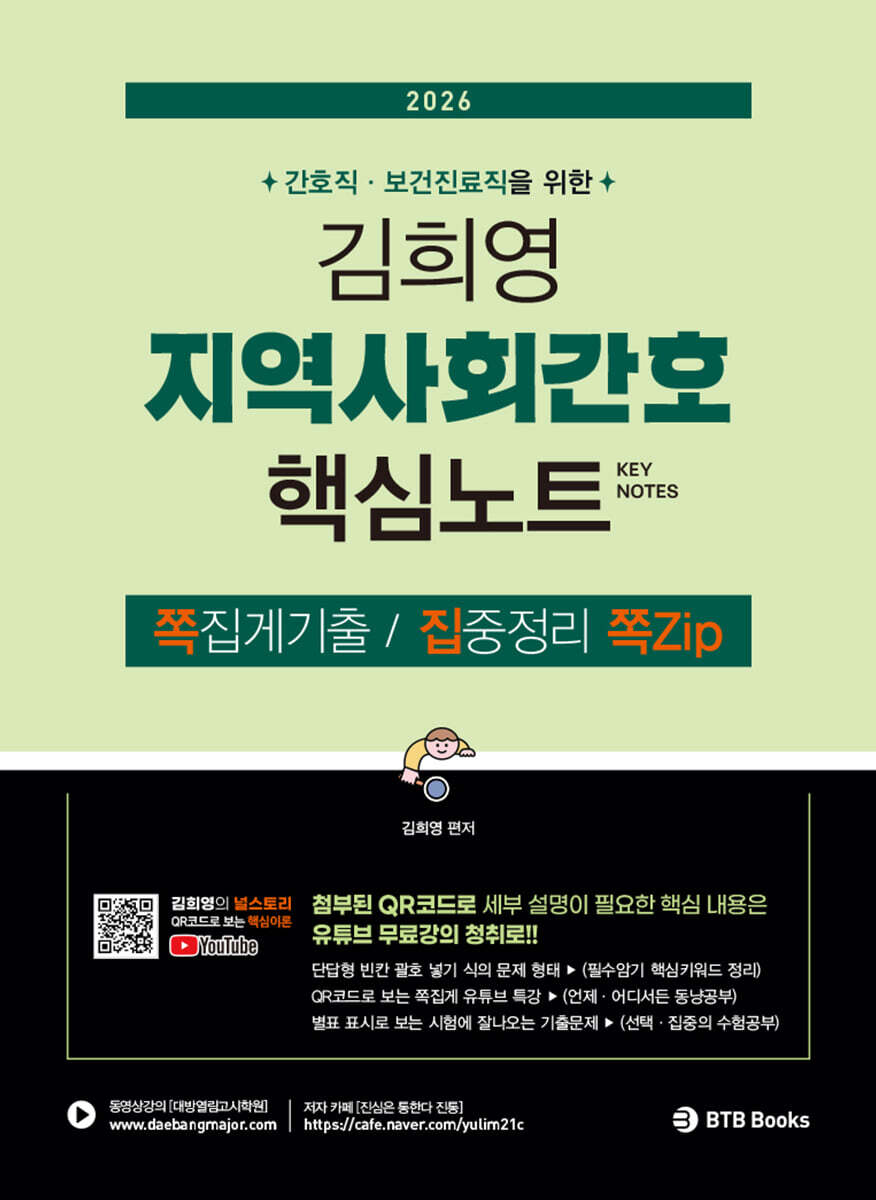 2026 김희영 지역사회간호 핵심노트 쪽집