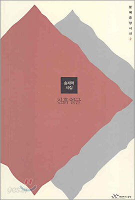 진흙 얼굴