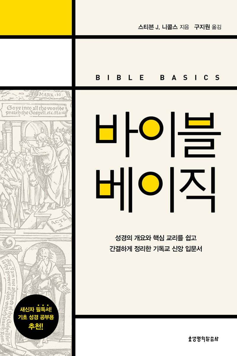 바이블 베이직