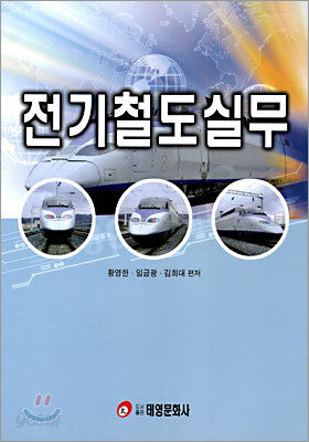 전기철도실무