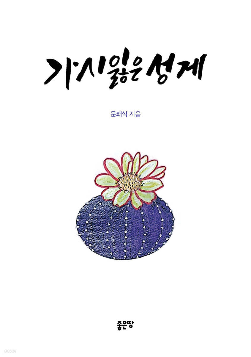 가시 잃은 성게