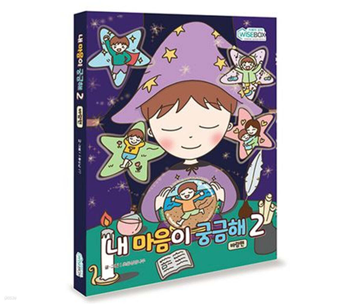 내 마음이 궁금해 2 바람편