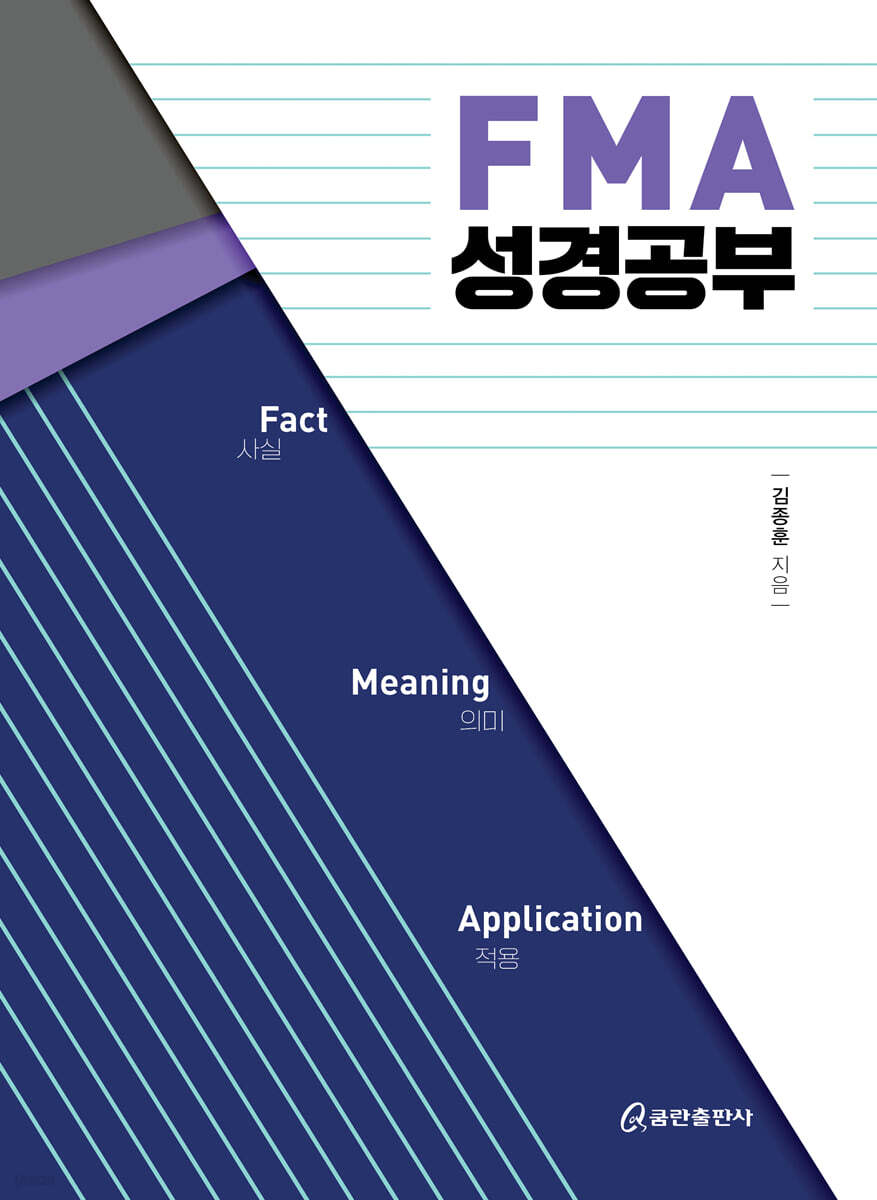 FMA 성경공부