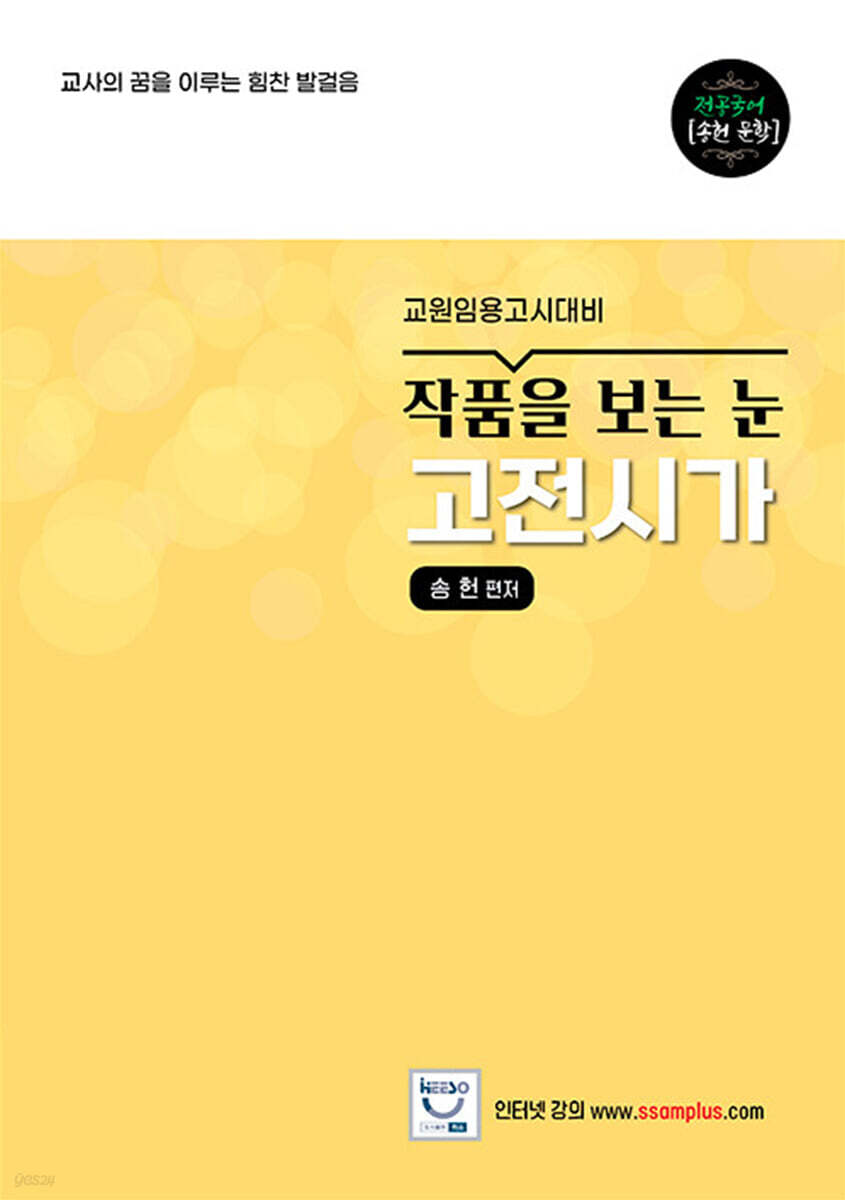 작품을 보는 눈 고전시가