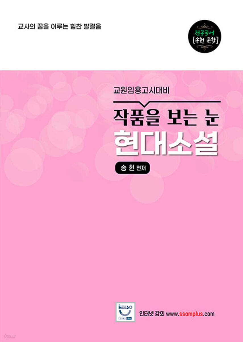 작품을 보는 눈 현대소설