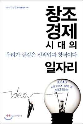 책이있는풍경 창조경제시대의 일자리