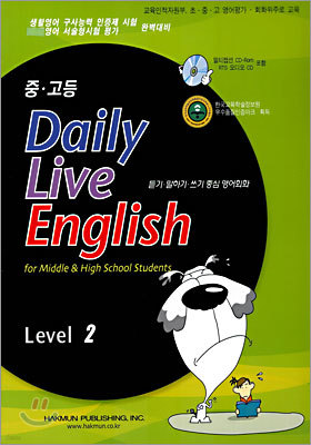 중·고등 Daily Live English Level 2 (2005년)