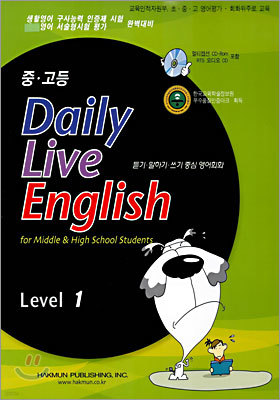 중·고등 Daily Live English Level 1 (2005년)