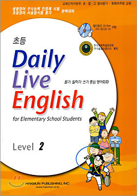 초등 Daily Live English Level 2 (2005년)