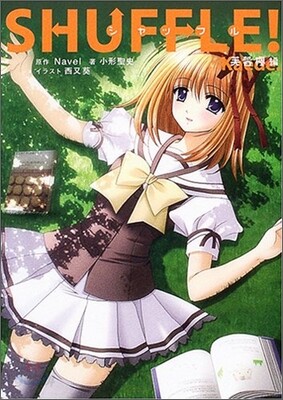 SHUFFLE! 芙蓉楓編
