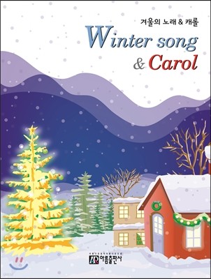 Winter Song & Carol 겨울의 노래 & 캐롤 