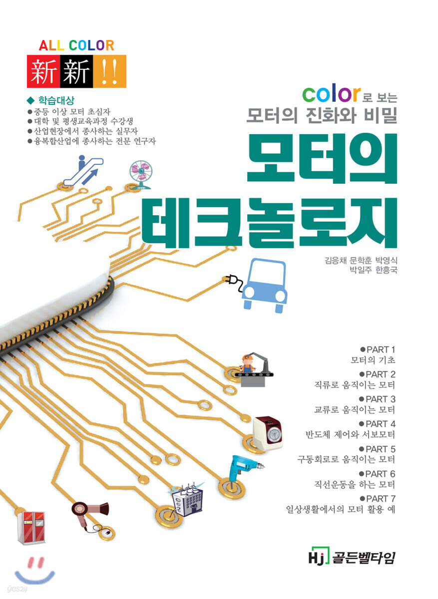 모터의 테크놀로지