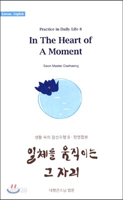 일체를 움직이는 그 자리