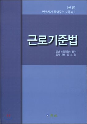 근로기준법