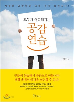 모두가 행복해지는 공감 연습