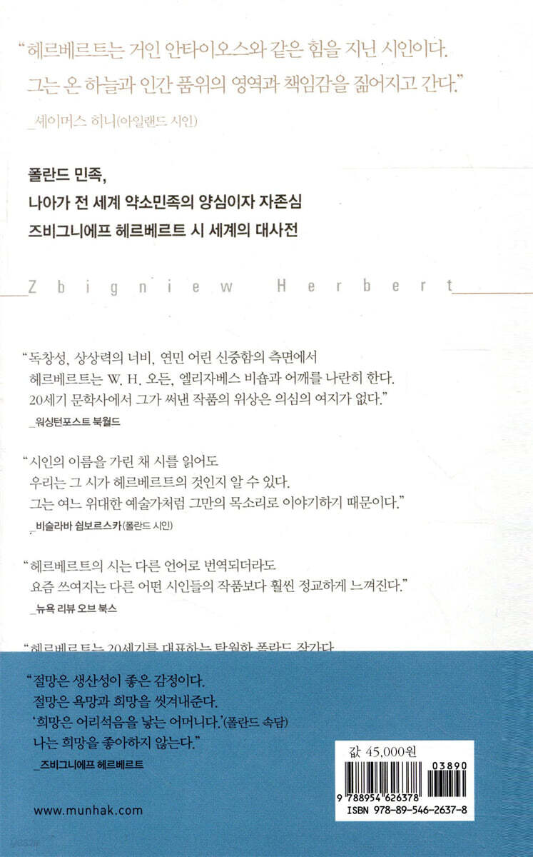 즈비그니에프 헤르베르트 시전집