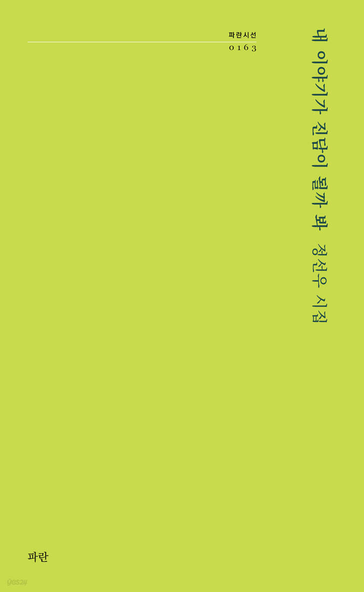 내 이야기가 진담이 될까 봐