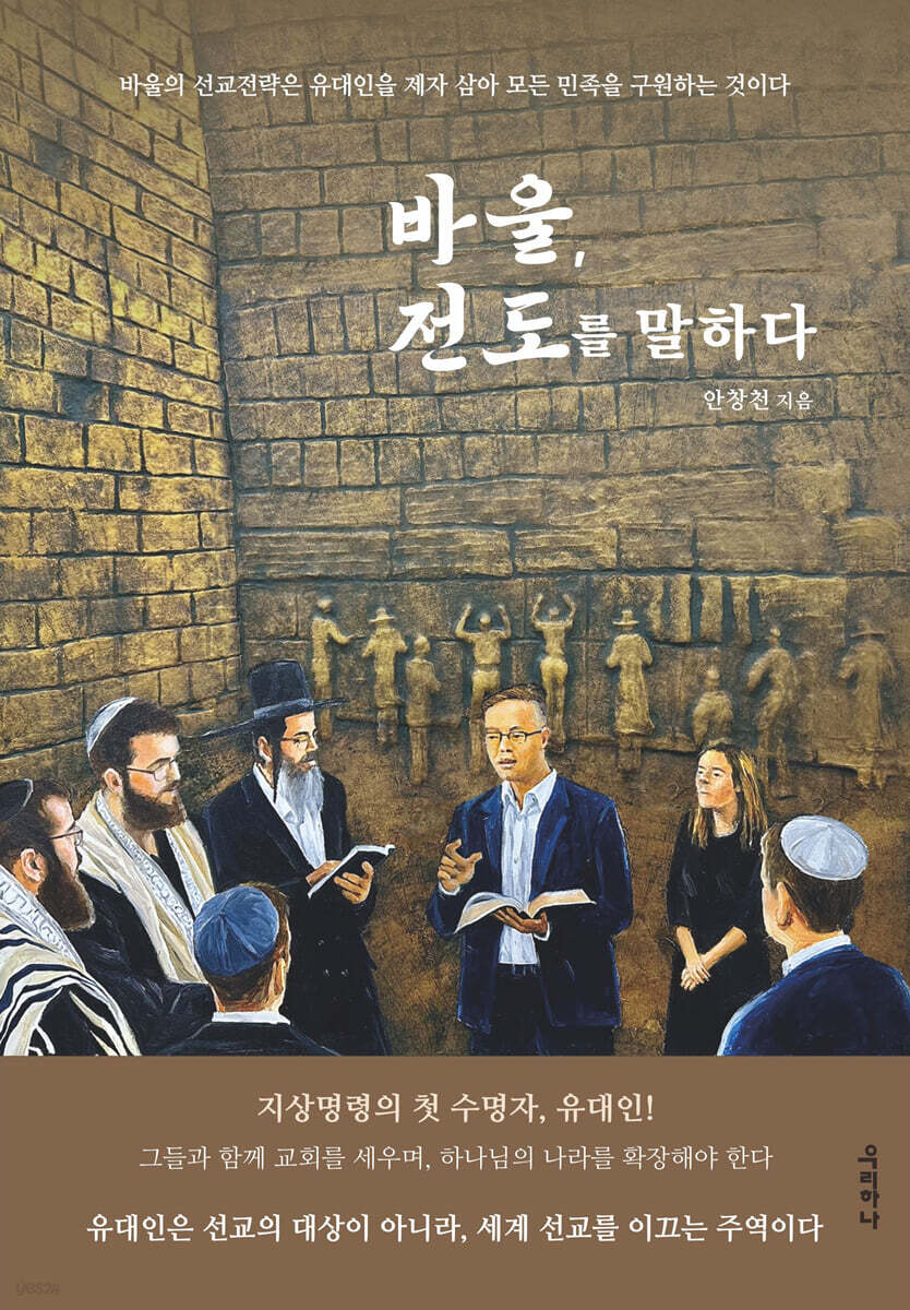 바울 전도를 말하다