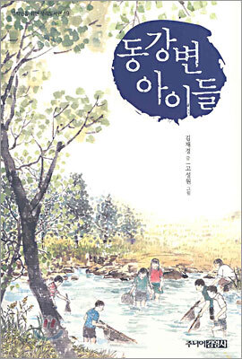 동강변 아이들