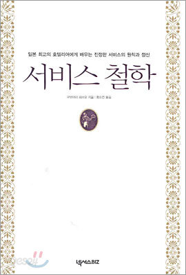 서비스 철학