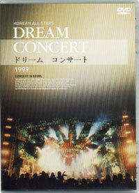 帲 ܼƮ DREAM Concert 1999