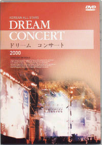帲 ܼƮ DREAM Concert 2000