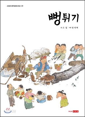 뻥튀기
